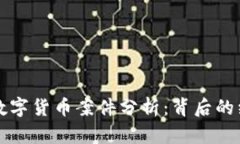 江苏盐城查获数字货币案