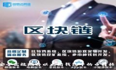 :如何安全高效地将以太坊