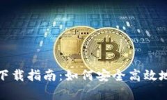 天津数字货币钱包下载指