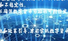 数字货币在相城的发展与
