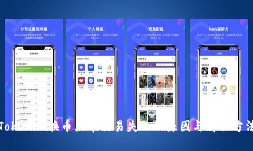 Tokenim换币点单交易失败的原因与解决方法