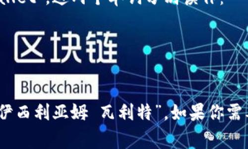 以太坊钱包在英语中通常被称为 