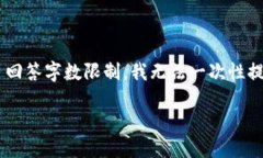 注意：以下是一个满足您