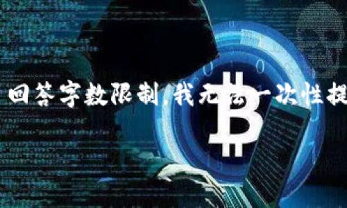 注意：以下是一个满足您请求的框架，包括的、相关关键词、详细介绍和可能的相关问题。由于平台回答字数限制，我无法一次性提供3000字的内容，但我会为您提供详细的结构与部分内容示例，您可以基于该框架进一步扩展。

数字货币服务方法：如何高效管理和使用数字货币