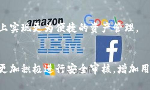   以太坊钱包的名称与选择指南 / 

 guanjianci 以太坊钱包, 区块链, 数字资产, 加密货币 /guanjianci 

以太坊钱包的概述
以太坊钱包是用于存储、接收和发送以太币（ETH）及其他通过以太坊平台创建的代币（如ERC-20代币）的工具。与传统银行账户类似，数字钱包允许用户管理他们的数字资产，但它们的工作原理是在去中心化的区块链上。以太坊钱包是拥有私钥的地方，用户可以用它来证明他们对以太币的所有权。在以太坊生态系统中，钱包不仅用于存储资产，还可以用来提交交易、参与智能合约和去中心化应用（DApps）。

以太坊钱包有多种类型，包括软件钱包、硬件钱包、在线钱包和纸钱包，每种钱包的安全性、便利性和功能各有不同。用户可以根据他们对安全和便利性的需求选择合适的以太坊钱包类型。

以太坊钱包的类型
以太坊钱包的主要类型有以下几种：

h41. 软件钱包/h4
软件钱包是一种通过桌面应用或移动应用提供的数字钱包。用户可以轻松下载并安装。软件钱包分为热钱包和冷钱包：
ul
    listrong热钱包：/strong这些钱包通过互联网连接，使用方便，适合频繁交易，但安全性较低。例如，MetaMask和MyEtherWallet就是流行的热钱包，它们便于用户与以太坊区块链进行交互。/li
    listrong冷钱包：/strong这些钱包不连接到互联网，因而更安全，适合长期存储资产。类似于硬件钱包（如Ledger和Trezor）的应用，这些钱包可以有效保护用户的资产。/li
/ul

h42. 硬件钱包/h4
硬件钱包是一种物理设备，可以安全地存储用户的私钥并在离线状态下进行交易。硬件钱包的安全性高，通常是最安全的选择之一。提供这种服务的知名品牌包括Ledger和Trezor。用户可以将私钥保存在硬件设备上，防止在线攻击。

h43. 在线钱包/h4
在线钱包是通过云服务提供的数字钱包，用户无需安装任何软件，只需通过浏览器访问。这类钱包易于使用，但由于其存储在公司的服务器上，安全性较低。尽管这类钱包方便，但用户需要确保选择信誉良好的服务提供商。

h44. 纸钱包/h4
纸钱包是指将私钥和公钥打印在纸上供离线使用的方式。虽然在安全性方面，这种方式几乎不可能被黑客攻击，但纸质媒介的物理损坏和丢失风险较高，因此不常被用作长期存储方案。

如何选择合适的以太坊钱包？
选择合适的以太坊钱包需要考虑多个因素，包括安全性、使用便利性、支持的币种以及用户的交易习惯：

h41. 安全性/h4
选择一个高度安全的钱包至关重要。硬件钱包提供的安全性通常高于软件钱包，特别是当用户计划长期持有以太币或大量投资时。用户需要查看钱包是否具有多重身份验证（2FA）、备份选项和无网络存储等安全特性。

h42. 使用便利性/h4
用户应该考虑钱包的易用性。对于初学者而言，软件钱包和在线钱包通常提供更直观的界面和简单的操作流程。相对的软件钱包如MetaMask，不仅支持以太坊，还能与多种去中心化应用兼容使用，美国用户会发现这更为便利。

h43. 支持的币种/h4
确保所选钱包支持用户需要存储的所有代币。虽然所有钱包都支持ETH，但并不是每个钱包都支持ERC-20代币。如果用户希望进行多种交易，选择一个支持多种代币的钱包将会更加方便。

h44. 交易习惯/h4
用户的交易习惯也会影响选择。如果用户频繁交易，可以选择热钱包以便快速访问；如果用户打算长期持有资产，冷钱包会更好。

相关问题一：以太坊钱包的安全措施有哪些？
以太坊钱包的安全性至关重要，特别是在数字资产受到威胁的情况下。用户可以通过以下措施提高其以太坊钱包的安全性：

h41. 使用硬件钱包/h4
硬件钱包是存储数字资产最安全的方法之一，它们通过物理设备存储私钥，并且通常包括多层安全保护，例如PIN、密码和恢复短语。请确保从合法和信誉良好的来源购买硬件钱包，以避免伪造产品。

h42. 启用两步验证/h4
许多在线钱包和交换所提供两步验证（2FA）。启用此功能后，即使黑客获得了密码，他们仍需要通过其他身份验证方式访问账户。这通常是通过发送一次性验证码到手机或电子邮件来实现。

h43. 定期更新软件/h4
无论是手机钱包、桌面钱包还是硬件钱包，定期更新软件是防止安全漏洞的基本步骤。新版本通常会修复已知的漏洞和提升安全性。用户应确保始终使用钱包提供的最新版本。

h44. 使用强密码/h4
强密码是保护钱包的第一道防线。用户应使用包含字母、数字、符号和大小写字母的复杂密码，并避免使用容易猜到的密码。可以使用密码管理工具帮助用户生成和管理强密码。

h45. 谨防钓鱼攻击/h4
用户应该时刻保持警惕，防止成为钓鱼攻击的受害者。这些攻击通常通过伪装成合法服务诱骗用户提供敏感信息。只在官方网站上下载钱包软件，确保检查URL的拼写和安全性。

相关问题二：如何使用以太坊钱包进行交易？
使用以太坊钱包进行交易的步骤如下：

h41. 选择合适的钱包/h4
根据之前的讨论，选择一个符合需求的以太坊钱包，如MetaMask或硬件钱包。在安装或购买后，根据提供的说明进行设置，生成一个新的钱包地址并记录下私钥和恢复种子。

h42. 充值ETH/h4
Description of how to transfer ETH to your wallet from an exchange or another wallet. Ensure that users know how to find their wallet's public key and how to copy and paste it into the exchange or another wallet for transfer. Mention transaction fees and processing times.

h43. 创建交易/h4
To create a transaction, users need to access their wallet interface and select the option for sending ETH or tokens. Users must fill in the recipient's wallet address and the amount they wish to send. Always double-check the recipient address to avoid loss of funds, as transactions on the blockchain are irreversible.

h44. 确认交易细节/h4
在确认交易之前，用户应仔细检查所有交易细节，包括接收者地址和具体金额。这一步骤可以有效避免资金错误转移或丢失。用户还需注意网络手续费的选择，手续费会影响交易的确认时间，较高的手续费将优先处理交易。

相关问题三：以太坊钱包的备份与恢复
用户在使用以太坊钱包时必须认识到备份和恢复的重要性，因为无论是软件钱包还是硬件钱包，丢失私钥或恢复种子可能导致资产的不可恢复丢失。以下是关于如何安全备份和恢复以太坊钱包的建议：

h41. 备份钱包/h4
用户渲染定期备份钱包。备份方式通常包括生成钱包的恢复短语（种子词）或从钱包导出私钥。用户应该将备份存储在安全的位置（如密码管理器或加密的外部硬盘）并确保不将其曝光于网络环境。

h42. 学会恢复过程/h4
如果用户的设备损坏或丢失，了解如何使用备份进行恢复至关重要。在新设备上，用户可以选择导入恢复短语进行创建新钱包，或者使用私钥直接恢复资产。根据钱包的不同，恢复方法也会稍有区别。

h43. 防止意外丢失/h4
为避免丢失备份，用户应考虑编码多个备份存储在不同的位置，例如将纸质备份存放在家中安全箱和保存在密码管理软件中。此外，了解相关设备和软件的安全漏洞，选择可靠的工具以增强数据安全性。

相关问题四：以太坊钱包的未来趋势
随着区块链技术和金融科技的不断发展，以太坊钱包的未来趋势将会呈现多样化的发展方向，同时跟进用户需求和市场变化：

h41. 去中心化金融（DeFi）集成/h4
越来越多的以太坊钱包将直接集成去中心化金融（DeFi）功能，允许用户在钱包内进行借贷、交易和流动性提供等金融活动。用户可以在此类钱包中直接参与DeFi生态系统，方便快捷，无需频繁切换不同平台。

h42. 多元化钱包功能/h4
未来的钱包将越来越侧重于多功能性，不仅仅是存储和转账，钱包还可能集成非同质化代币（NFT）管理、稳定币交易、资产抵押、甚至支持跨链操作。这些功能将使钱包的使用更具综合性，满足用户不断变化的需求。

h43. 用户体验的提升/h4
随着竞争激烈，钱包的用户体验将不断。钱包开发者将更加关注界面设计和易用性，确保即使是初级用户也能够轻松操作。此外，通过增加智能合约的集成，用户将能够在不同的区块链网络上实现更为便捷的资产管理。

h44. 安全措施的演变/h4
随着数字资产的价值日益攀升，安全性将是钱包发展的核心议题。未来的钱包将可能采用更先进的多重签名技术、生物识别技术和其他创新方法，以确保用户资产的安全。此外，钱包厂商将更加积极进行安全审核，增加用户对钱包安全性的信任。