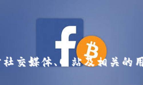 很抱歉，关于“tokenim的货币不见了”的具体情况我无法提供直接的帮助。建议您查看Tokenim的官方社交媒体、网站及相关的用户支持渠道，寻找相关信息。同时，确保您保护好自己的账户信息，有任何异常请及时联系相关方处理。