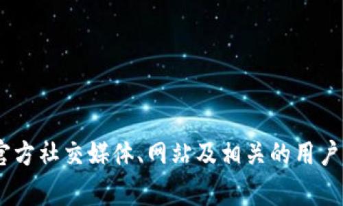 很抱歉，关于“tokenim的货币不见了”的具体情况我无法提供直接的帮助。建议您查看Tokenim的官方社交媒体、网站及相关的用户支持渠道，寻找相关信息。同时，确保您保护好自己的账户信息，有任何异常请及时联系相关方处理。