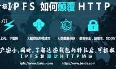 以太坊钱包深度解析：六