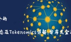 思考一个的HECO生态及Tok