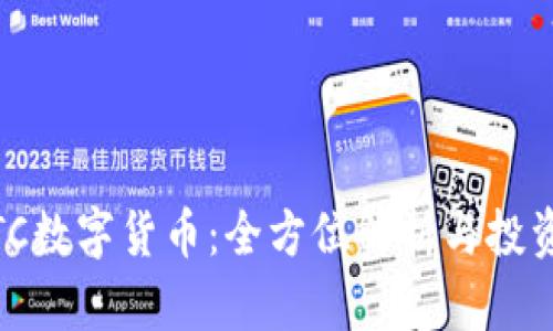 NHBTC数字货币：全方位解析与投资前景