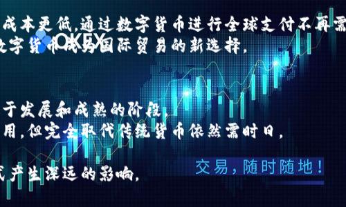 biao ti数字货币进入：了解数字经济的未来趋势与挑战/biao ti

数字货币, 数字经济, 区块链, 加密货币/guanjianci

随着科技的迅猛发展，数字货币作为一种新的金融工具正在逐渐进入我们的生活。数字货币不仅改变了传统的支付方式，还深刻影响了全球的经济格局。本文将深入探讨数字货币的起源、发展现状、面临的挑战以及未来的发展趋势。通过清晰的结构和系统的分析，我们希望能够为读者提供一个全方位的数字货币视野。

一、数字货币的起源与发展
数字货币的历史可以追溯到上世纪90年代，当时也有人尝试开发各种虚拟货币。2008年，比特币的白皮书发布，标志着数字货币时代的正式来临。比特币是由一个化名为中本聪的人创造的，它的出现是为了实现去中心化的货币体系。与传统货币不同，比特币不依赖于中央银行或政府机构，而是通过区块链技术实现去中心化管理。
在比特币成功之后，越来越多的数字货币相继出现，包括以太坊、瑞波币等。这些数字货币各具特色，为用户提供了更多的选择，也推动了区块链技术的应用和发展。目前市场上已存在数千种不同的数字货币，数字货币的市场规模不断扩大，吸引了大量的投资者和用户。

二、数字货币的工作原理
数字货币的核心技术是区块链。区块链是一种分布式账本技术，所有的交易记录都存储在一个公共的账本中，而且这些记录是不可篡改的。这种透明性和安全性使得数字货币的交易更加可靠。
每个数字货币的交易都需要通过网络进行验证，这个过程涉及到矿工的工作。矿工通过计算机对交易进行验证，确认交易的有效性后，会将其记录在区块链上。这个过程不仅保护了交易的安全性，还通过竞争机制确保了网络的安全。

三、数字货币的优势与挑战
数字货币相较于传统货币有其独特的优势。首先，数字货币可以实现快速、低成本的跨境支付。其次，数字货币的去中心化特性消除了中介机构的干预，提高了交易效率。然而，数字货币也面临着诸多挑战，如金融监管问题、价格波动性大、技术风险等。
具体而言，数字货币的价格波动性让许多投资者趋之若鹜，却也使得其作为保值工具的功能大打折扣。此外，现行的金融监管政策尚未完全适用于数字货币，这导致市场似乎缺乏必要的法律框架保障投资者的权益。

四、数字货币的未来趋势
未来数字货币将继续发展，并逐渐取代部分传统金融业务。随着中央银行数字货币（CBDC）的逐步推进，数字货币有可能融合进我们的日常生活。此外，技术的进步也会推动更多创新应用的出现，比如智能合约、去中心化金融（DeFi）等。
与此同时，数字货币将面临更多的监管压力。各国政府正在逐步制定相关政策，从而为数字货币的发展提供更为清晰的框架。因此，数字货币的合规性将是未来的重要议题。

五、常见问题解答

1. 什么是数字货币的未来发展趋势？
数字货币未来的发展趋势将主要受到技术进步、政策监管和市场需求的影响。随着区块链技术的逐步成熟，数字货币的应用场景也会不断扩大，除了支付和转账之外，还会进入更多行业，例如自动化交易、版权保护等领域。
许多国家已经开始研究和试点中央银行数字货币（CBDC），这可能会给整个数字货币市场带来革命性的变化。CBDC的引入会让数字货币更加正规化，也可能带来更强的监管。

2. 投资数字货币需要注意哪些风险？
投资数字货币必须认识到其高度的风险性。价格波动性大是数字货币市场的常态，因此投资者在入市前需要做好充分的心理准备。此外，技术上的风险也是不可忽视的，黑客攻击、交易所倒闭等事件屡见不鲜，这些都可能导致投资者的损失。
为了降低风险，建议投资者进行多元化投资，不应将所有资金投向单一货币。此外，保持对市场动态和技术变化的敏感性也尤为重要。

3. 数字货币如何影响现代支付系统？
数字货币正在重新定义现代支付系统，传统的金融交易往往需要通过银行等中介机构进行，而数字货币使个人间的交易变得更加直接、快速且成本更低。通过数字货币进行全球支付不再需要高额的手续费和较长的等待时间。
此外，数字货币给跨境支付带来了新的可能性，企业可以直接通过数字货币进行交易，从而减少因汇率波动带来的风险和成本。这一特性使得数字货币成为国际贸易的新选择。

4. 数字货币会否取代传统货币？
虽然数字货币展现出巨大的潜力，但在短期内取代传统货币的可能性仍然较小。当前的金融系统和市场仍以传统货币为主流，而数字货币尚处于发展和成熟的阶段。
不过，从长期来看，数字货币和传统货币可能会形成一套并行的经济体系。数字货币的便捷性和效率将在一定程度上推动其在日常交易中的应用，但完全取代传统货币依然需时日。

综上所述，数字货币的进入为我们带来了许多新的思考和挑战。随着技术的不断进步，数字货币将逐渐融入我们的日常生活，对我们的经济模式产生深远的影响。