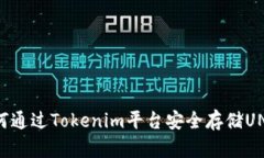 如何通过Tokenim平台安全存
