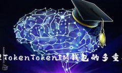 如何处理TokenTokenIM钱包的