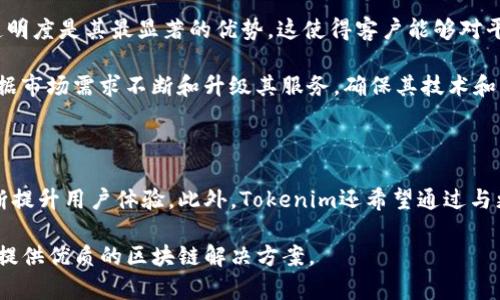 tokenim（Tokenim Inc.）是一家专注于区块链技术和数字资产管理的公司。在加密货币和区块链迅速发展的背景下，Tokenim致力于为企业和投资者提供安全、透明的数字资产交流和管理解决方案。下面将对Tokenim的主要业务、技术优势、市场定位以及行业趋势进行详细介绍。

### Tokenim的背景与成立

Tokenim成立于2017年，随着区块链技术的不断成熟，该公司迅速发展成为行业中的一股重要力量。Tokenim的使命是通过创新的技术和解决方案，简化数字资产的管理，并为客户提供更高效的资产流动性。 

### 主要业务

Tokenim的主要业务包括：

1. **数字资产管理**：Tokenim提供了一套全面的资产管理工具，使用户能够高效管理他们的数字资产，包括加密货币和代币资产。通过在一个平台上集中管理，用户可以实时跟踪资产的表现，投资组合，并进行资产的买卖。

2. **区块链技术咨询**：Tokenim为企业提供区块链技术的咨询服务，帮助他们评估和实施区块链解决方案。公司拥有一支经验丰富的技术团队，能够针对不同企业的需求，制定出切实可行的区块链解决方案。

3. **Token发行及管理**：Tokenim帮助企业完成其代币的设计和发行，确保代币的合规性和安全性。通过Tokenim的平台，企业可以轻松完成ICO（首次代币发行）或STO（安全代币发行）。

### 技术优势

Tokenim的技术优势主要体现在以下几个方面：

- **安全性**：Tokenim在安全性方面投入了大量资源。公司采取了多层安全保护措施，包括先进的加密技术、冷钱包存储解决方案等，以确保客户资产的安全。

- **用户体验**：Tokenim的平台设计注重用户体验，界面友好且易于使用，用户可以轻松进行资产管理和交易。

- **透明性**：通过区块链技术，Tokenim能够提供高度透明的交易记录和资产流动信息，使用户能够随时掌握资产的状态。

### 市场定位

Tokenim针对的市场主要包括以下几个方面：

- **企业用户**：Tokenim为希望在区块链领域进行投资和创新的企业提供服务，帮助他们实现数字化转型。

- **投资者**：无论是个人还是专业投资者，Tokenim都为他们提供多样化的投资产品和服务，使其能够有效管理投资风险并获取更高收益。

### 行业趋势

随着区块链技术的不断发展，市场对数字资产的需求日益增加，Tokenim在这个趋势中迎来了新的机遇。未来，公司将继续推动技术创新，拓展服务范围，以满足不断变化的市场需求。

---

### 相关问题解答

#### Tokenim是如何确保安全性的？

Tokenim在安全性方面采取了一系列严格的措施，确保客户的资产不会受到外部威胁。首先，公司采用了先进的加密技术，所有的交易和资产信息都经过强加密处理，防止数据被非法访问。其次，Tokenim使用冷钱包存储客户资产，冷钱包是指不直接连入互联网的存储方式，极大地降低了黑客攻击的风险。

此外，Tokenim还进行定期的安全审计和渗透测试，以及时发现和修复潜在的安全漏洞。公司内部还设有专门的安全团队，负责监控系统的安全状态，确保技术架构的安全性满足行业标准。所有交易均在链上可追溯，任何不寻常的活动都将立即引起警报，并采取相应措施进行处理。

#### Tokenim的目标客户群体是谁？

Tokenim的目标客户群体主要包括企业用户和个人投资者。对于企业客户，Tokenim提供定制化的解决方案，帮助他们实现数字资产的管理和投资。许多中小型企业希望通过区块链技术来提升效率和安全性，因此Tokenim的服务正好满足了他们的需求。

而对于个人投资者，Tokenim则提供易于使用的资产管理工具，帮助他们更好地进行投资决策。通过Tokenim的平台，用户能够实时跟踪市场动态，及时调整投资策略，从而最大程度地实现资产增值。

#### Tokenim的市场竞争力如何？

在竞争激烈的区块链市场中，Tokenim通过其独特的技术优势和服务定位保持了一定的市场竞争力。首先，Tokenim的安全性和透明度是其最显著的优势，这使得客户能够对平台产生信任，从而选择在Tokenim进行资产管理。

其次，Tokenim在用户体验上也下了很大功夫，其平台界面友好、操作简单，用户能够快速上手，提升了用户粘性。此外，Tokenim根据市场需求不断和升级其服务，确保其技术和产品始终处于行业前沿。

#### 未来Tokenim的发展策略是什么？

Tokenim未来的发展策略将集中在技术创新和市场拓展上。公司计划加大研发投入，围绕区块链技术的最新趋势开发新功能，不断提升用户体验。此外，Tokenim还希望通过与更多企业和开发者合作，拓展其服务的应用场景，提高市场占有率。

同时，Tokenim还将加大海外市场的拓展力度，寻找潜在的合作伙伴，逐步将业务从国内市场扩展到国际市场，争取在全球范围内提供优质的区块链解决方案。