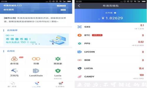 
探索元宇宙与数字货币的未来潜力：不可错过的新机会