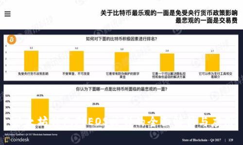 以太坊钱包对EOS映射的全面解析与应用
