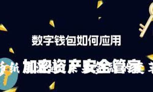 数字货币纸质流通：未来金融的变革与挑战
