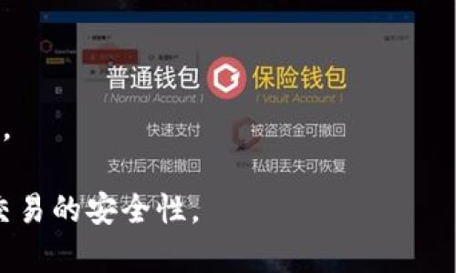 为了满足你的需求，我将为“Tokenim转币时能停止吗”这个主题构建一个的、关键词，并展开详细介绍和相关问题。


jiaotiTokenim转币时能停止吗？全面解析与常见问题/jiaoti
Tokenim, 转币, 停止, 加密货币/guanjianci
```

### Tokenim转币时能停止吗？全面解析与常见问题

在加密货币的交易过程中，用户如何方便地转币，并确保该过程的安全与顺利，是许多人关注的重点。Tokenim平台是一个相对新兴且逐渐受到青睐的交易平台，那么在Tokenim上转币时，我们首先要了解的是能否在转币过程中停止交易。本文将详细解析这一问题，并回答其他相关的问题，确保用户对Tokenim的操作有清晰的理解。

#### Tokenim转币基本流程概述

Tokenim是一个去中心化的加密货币交易平台，用户可以通过Tokenim实现快速便捷的数字资产转移。无论是买入、卖出，还是转账，tokenim 的设计都旨在提供尽可能无缝的用户体验。

转币的基本流程通常包括选择钱包、输入目标地址、确认金额、以及最后的确认步骤。在这个过程中，用户需要确保所有信息都准确无误，否则很可能会造成不可逆的损失。

#### Tokenim转币时能否中止？

关于“转币时是否可以停止”的问题，答案是相对复杂的。在大多数情况下，一旦用户点击确认转账，转币过程就开始了，系统会立即处理该请求。

在Tokenim平台上，用户在转账确认之前，可以随时修改输入的信息，比如钱包地址和转账金额。但是，一旦完成确认并提交，转账过程会被视为已完成，几乎无法撤回或停止。

#### 相关问题讨论

在了解了Tokenim转币的基本信息之后，我们接下来将讨论一些与这方面相关的常见问题。以下是我们将要探讨的四个问题：

1. Tokenim转币的手续费是多少？
2. 如果转币失败，我应该做些什么？
3. 如何确保我在Tokenim上的转币安全？
4. Tokenim支持哪些数字货币的转移？

### Tokenim转币的手续费是多少？

手续费说明
Tokenim在进行转币操作时，会收取一定比例的手续费。一般情况下这笔手续费是平台运营的一部分，用于支持其技术维护和服务。

手续费一般是以转账金额的一定百分比表示，有时也会是固定金额，并且根据不同的币种以及网络状况有所不同。因此，在转币时，用户可以在Tokenim的钱包或者转账界面查看到准确的手续费信息。

如何查看具体手续费
在Tokenim上，用户可以在进行转账之前，直接在确认页面看到所需支付的手续费。这能够帮助用户在明确所有费用的情况下做出最终的转账决定。

手续费的变化情况
需要注意的是，手续费可能会根据网络拥堵情况而变化。当网络繁忙时，转账费用可能会增加。因此，用户可以选择在网络比较畅通的时间进行转账，从而节省手续费。

### 如果转币失败，我应该做些什么？

转币失败的常见原因
在Tokenim平台中，转币失败可能会因多种原因导致，例如网络不稳定、钱包地址错误、余额不足等。首先，用户需要在钱包进行详细检查，确保所有信息的输入都是准确的。

转币失败后的应对措施
如果用户遇到转币失败的情况，首先应收集相关信息，包括交易记录、错误信息等，然后通过Tokenim的客服渠道寻求帮助。同时，用户也可访问Tokenim提供的常见问题解答页面，找到可能的解决方法。

如何避免转币失败
为避免将来转币失败，用户可以在交易前充分确认所有输入的信息，确保钱包地址无误，同时在网络条件良好的情况下进行操作。此外，加强对Tokenim系统使用流程的理解也是有必要的。

### 如何确保我在Tokenim上的转币安全？

加强安全意识
安全性是加密货币交易中极其重要的一环。为了确保在Tokenim上的转币操作安全，用户应采取一系列有效措施，例如启用双重身份验证、定期更改登录密码等。

钱包安全
用户应该优先使用硬件钱包或安全性较高的软件钱包来存放其加密资产。Tokenim提供的热钱包虽然方便，但相对不够安全。确保钱包的私钥和助记词要妥善保存，切勿泄露给他人。

注意 phishing 攻击
用户要警惕各种可能的 phishing 攻击手段，包括钓鱼网站、假冒链接等。在任何情况下，都不要点击不明链接或者在不明网站上输入个人信息。

### Tokenim支持哪些数字货币的转移？

支持的主要数字货币
Tokenim支持多种主流数字货币的转移，包括比特币（BTC）、以太坊（ETH）、瑞波币（XRP）等。用户可以根据自己钱包的需要，自由选择转账所需的币种。

新币种的添加
Tokenim会定期审查并添加新的数字货币，用户可以关注平台公告以获取最新信息。新币种的添加会帮助更多的用户参与到不同的数字资产中。

币种特性及风险
不同的币种有随之而来的不同特性及风险，例如价格波动性、流动性等，用户在参与之前应充分了解每种数字货币所具备的特性，确保做出明智的决策。

通过上述各个方面的详细解析，希望能够帮助用户更好地理解在Tokenim平台上的转币操作及相关问题，确保在交易过程中能够避免常见问题，提高交易的安全性。