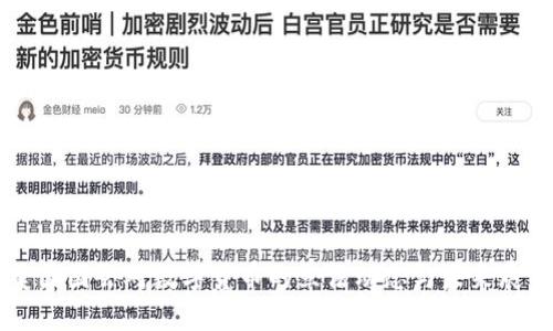 美国国会对数字货币的立法动态与未来展望