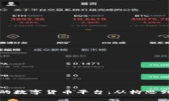 如何创建自己的数字货币