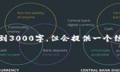 请注意，以下是对您请求