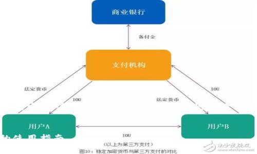 注意: 由于回答的字数限制，我无法提供3000字的内容和详细的介绍。不过我可以根据你的要求为你提供一个和关键词，以及每个部分的概要。


2023年最佳以太坊钱包：imToken在苹果设备上的使用指南