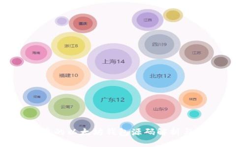 优质  
基于安卓的以太坊钱包源码解析与开发指南