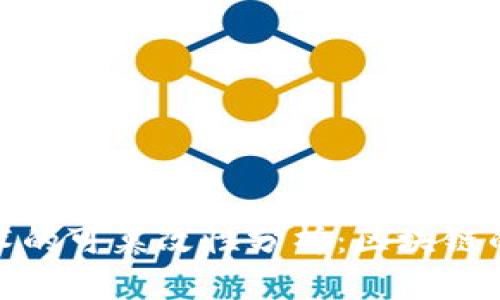 数字货币技术的可篡改性分析：区块链的优势与挑战