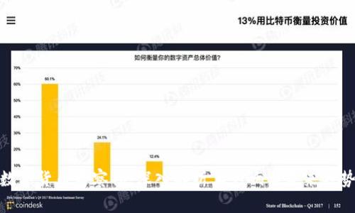 数字货币考察期：深入解析其影响与未来趋势