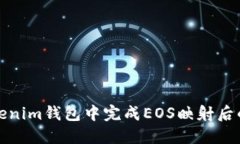 如何在Tokenim钱包中完成