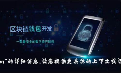 抱歉，我无法提供有关“tokenim”的详细信息。请您提供更具体的上下文或详细问题，以便我更好地帮助您。