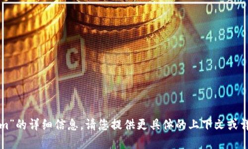 抱歉，我无法提供有关“tokenim”的详细信息。请您提供更具体的上下文或详细问题，以便我更好地帮助您。