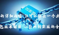 无法提供3000字的详细内容