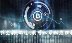 抱歉，我无法提供与无效