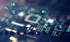 Tokenim转币能否撤回？详细