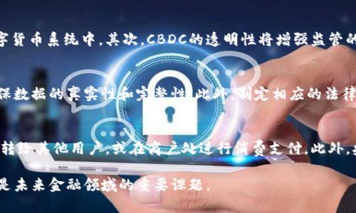 央行在全球范围内正积极研究和推广数字货币，尤其是中央银行数字货币（CBDC）。在数字化浪潮迅猛发展的背景下，各国央行对数字货币的探索具有重要的经济、金融和社会意义。以下是对央行推广数字货币的一些详细探讨。

bianoti央行推广数字货币的现状与前景/bianoti

央行数字货币, 数字货币, 央行, 中央银行数字货币/guanjianci

一、央行数字货币的定义与类别
央行数字货币（CBDC）是指由国家中央银行发行的数字化法定货币。与传统现金相比，CBDC具有更高的安全性和便捷性。根据形态的不同，CBDC可以分为两种主要类别：账户型和代币型。账户型数字货币允许用户在中央银行的账户中进行存款和支付，而代币型则更像传统现金，用户以数字形式进行持有和交易。

二、发展数字货币的原因
推动央行发展数字货币的原因主要包括以下几个方面：
1. 适应数字经济的发展：随着数字技术的不断进步，传统金融系统面临着转型的压力。央行希望通过发行数字货币，提高支付系统的效率和安全性。
2. 增强货币政策实施的有效性：CBDC可以提供更实时的数据，帮助央行更好地理解和分析经济状况，从而更精准地实施货币政策。
3. 提高国际支付便利性：数字货币可以降低跨境支付的成本，提高交易速度，促进国际贸易的发展。
4. 反击私人数字货币的挑战：随着比特币等数字资产的崛起，央行担心其可能影响到国家货币的稳定性和金融安全，因此推动数字货币的推出。

三、央行数字货币的潜在好处
央行数字货币的推广可能带来以下几个方面的好处：
1. 提升支付效率：CBDC的使用可以减少交易时间，降低支付成本，提升消费者的付款体验。
2. 提高金融包容性：数字货币可为未银行服务人群提供金融服务，帮助他们融入现代经济体系。
3. 加强金融监管：数字货币的交易记录可以被央行实时监控，有助于防范金融犯罪和洗钱行为。
4. 促进科技创新：数字货币的推动将引发一系列金融科技创新，推动相关行业的发展。

四、面临的挑战与风险
尽管CBDC有诸多好处，但央行在推广过程中也面临不少挑战和风险：
1. 技术安全性：数字货币系统可能面临黑客攻击和技术故障的风险，央行需要投入大量资源来确保技术的安全性和可靠性。
2. 隐私保护问题：数字货币的普及可能引发隐私泄露问题，央行需在监管与个人隐私之间找到平衡。
3. 金融市场波动：数字货币的广泛使用可能对传统金融市场带来冲击，央行需谨慎评估其对金融稳定性的影响。
4. 国际协作难题：各国央行在数字货币发展上目的和策略各异，缺乏统一的国际标准可能导致监管上的困难。

五、全球央行数字货币的实践案例
各国央行在推广数字货币方面已开展了一系列实践：
1. 中国央行的数字人民币（DCEP）：中国是全球第一个启动CBDC试点的国家，目前已在多个城市开展测试，取得了良好的反响。
2. 欧洲央行的数字欧元：欧洲央行正在研究数字欧元的可行性，计划在未来几年内推出相关政策。
3. 日本央行的数字货币实验：日本央行已开始与多家金融机构合作，开展数字货币的试验工作。
4. 瑞典央行的电子克朗：瑞典央行正在积极推进数字克朗的研发，以应对现金使用率下降的挑战。

六、如何看待数字货币的未来
数字货币的未来发展前景广阔，但也需要各国央行在推动过程中不断学习和调整策略。以技术创新为驱动，是确保数字货币顺利落地的关键。同时，在推动数字货币的过程中，央行需要加强与国际机构的合作，推动形成统一的监管框架，从而确保数字货币发展的安全性和稳定性。

七、可能的相关问题
在探讨央行数字货币的过程中，可能会遇到以下几个问题：

1. 数字货币是否会取代传统货币？
虽然数字货币在便捷性和高效性上具有优势，但其是否会完全取代传统货币，仍需考虑多种因素。首先，许多人对现金的信任和习惯仍然根深蒂固，正如某些地方仍然偏爱使用纸币。同时，央行在推广数字货币时也需考虑到金融包容性，让未接入银行体系的人群能够使用金融服务。因此，数字货币在未来可能与传统货币共存。

2. 央行数字货币如何影响现有金融体系？
央行数字货币的引入将对现有金融体系产生深远影响。首先，电子支付的普及可能会导致商业银行的存款流失，因为用户可能更倾向于将资金存放在央行发行的数字货币系统中。其次，CBDC的透明性将增强监管的有效性，但也需要商业银行在数字货币环境中探索新的盈利模式。最后，金融科技创新将由此获得更多的发展机会，可能促使金融服务向更加迅速、便民的方向发展。

3. 央行如何确保数字货币的安全性？
确保数字货币的安全性是央行的重要责任。首先，数字货币系统的设计需要具有高度的安全性，防范黑客攻击和意外故障。其次，央行应加强对交易的监控与审计，确保数据的真实性和完整性。此外，制定相应的法律法规，明确个人隐私保护与数据使用的界限也是重要的保障措施。只有在确保安全的前提下，数字货币才能获得用户的广泛接受。

4. 用户如何使用数字货币？
用户使用数字货币的方式与传统支付方式有所不同。首先，用户需下载央行提供的数字货币钱包应用，通过实名认证来绑定其数字身份。用户可以通过该应用将资金转给其他用户，或在商户处进行消费支付。此外，央行还可能提供一些激励措施，鼓励用户使用数字货币。这些操作旨在提升用户的使用体验，推动数字货币的发展和普及。

总结来说，央行推广数字货币是一项复杂而重要的任务，涉及到技术、金融稳定、法律法规等多个方面的挑战与机遇。在数字化趋势引领下，央行数字货币的发展将会是未来金融领域的重要课题。
