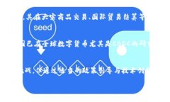   中国制造2025：数字货币