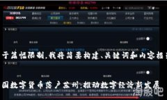 由于篇幅限制，我将简要