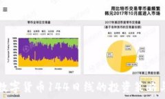   深入解析数字货币144日线