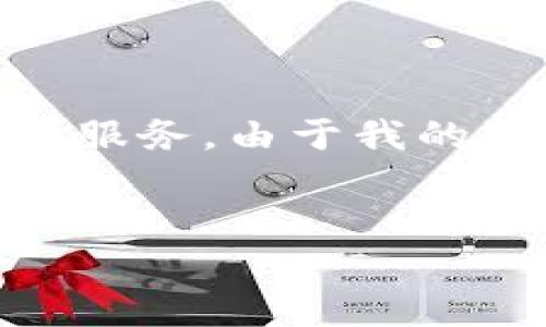 Tokenim是一个区块链项目或公司，专注于提供各种与区块链和加密货币相关的服务。由于我的知识截止于2023年10月，以下是关于Tokenim官网的一些常见信息和内容结构。


Tokenim官网：探索区块链世界的门户