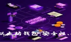 全面解析TenX以太坊钱包：