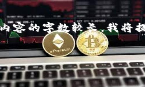 针对您的问题，我将为您提供一个的、相关关键词以及详细的内容结构。由于内容的字数较长，我将提供一个网状结构的大纲和问题，而不是整段内容。您可以基于此进一步扩展。

优质
BPA数字货币的现状与未来：全面分析与投资指南