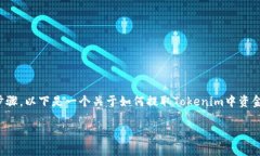 在Tokenim等区块链平台中提