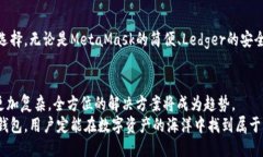 baioti2023年最佳以太坊钱包