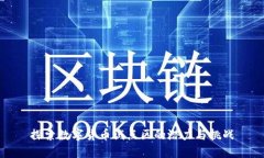 探索数字货币试点区的潜