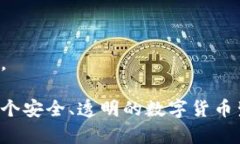baioti加强数字货币的产权