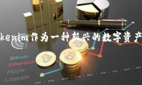在回答您关于“tokenim是否需要押金”的问题之前，首先我们来了解一下tokenim的背景和相关信息。基于虚拟货币和区块链的应用领域，tokenim作为一种新兴的数字资产、金融工具和服务平台，其相关政策和收费模式会因具体项目、平台和地区而有所差异。下面将详细探讨tokenim的押金问题及其他相关内容。

### Tokenim押金问题详解及其背后的机制