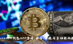 全面解读TokenTokenIM钱包A