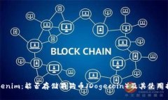 Tokenim：能否存储狗狗币（