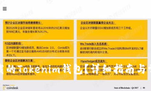 如何找回卸载的Tokenim钱包？详细指南与常见问题解答